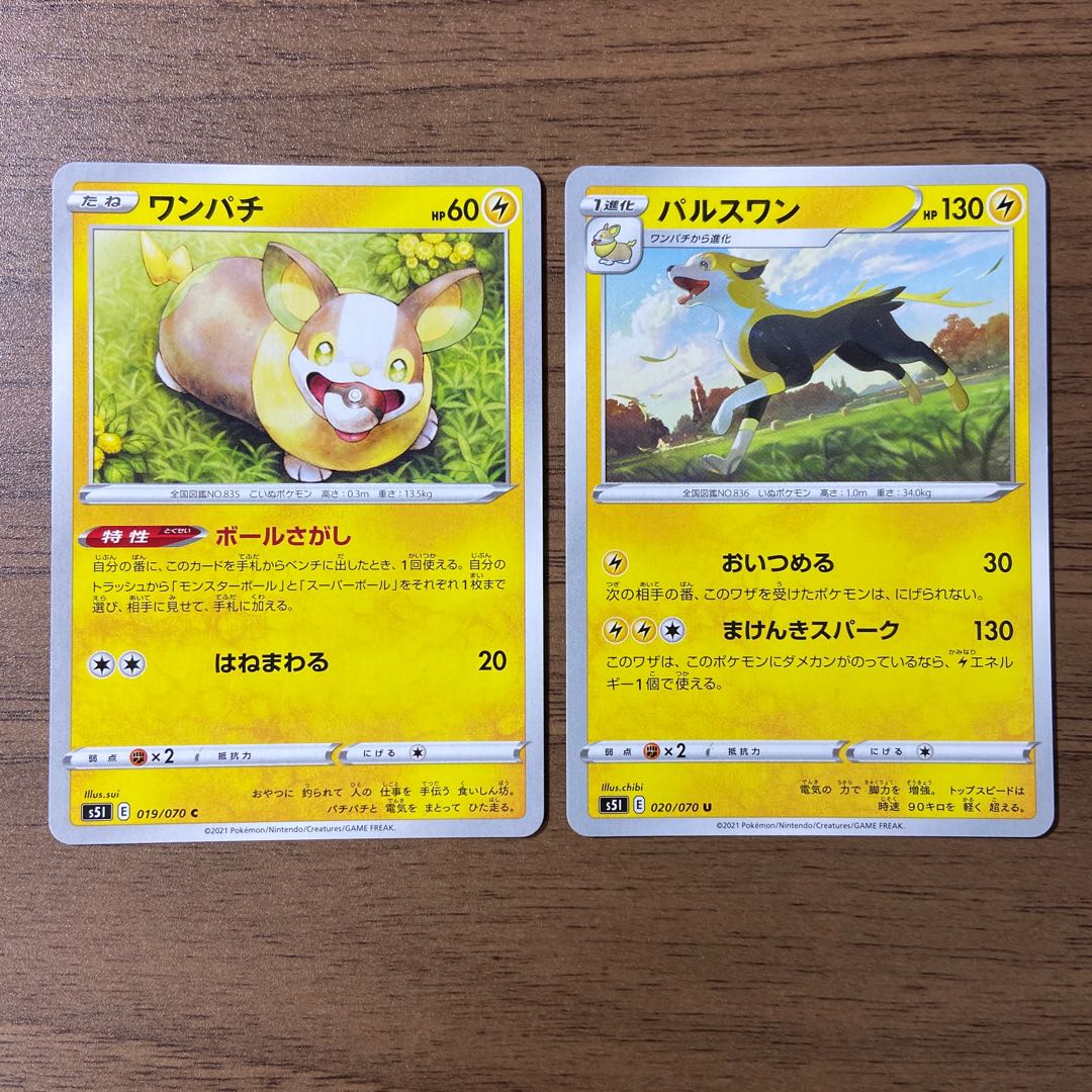 ワンパチ パルスワン 進化ライン 計2枚 2枚の通販 なぽ（21202047） | magi