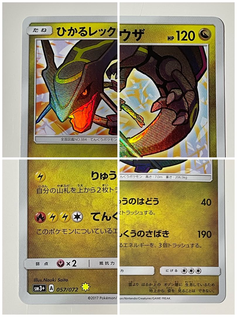 美品】ポケモンカード ひかるレックウザ 色違い【追跡配送】 1枚の通販