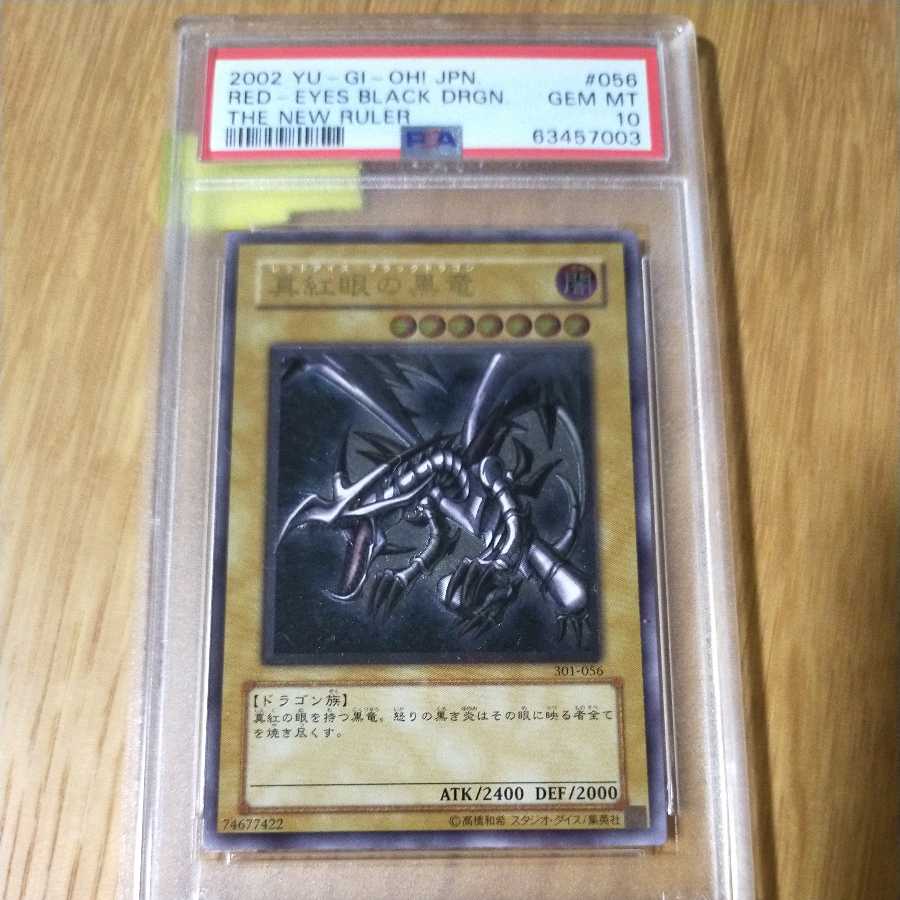 遊戯王 レッドアイズブラックドラゴン レリーフ psa10 1枚の通販 な