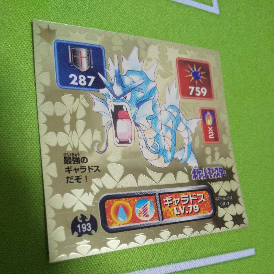 希少)アマダ ポケモンシール ギャラドス他 1枚の通販 Start