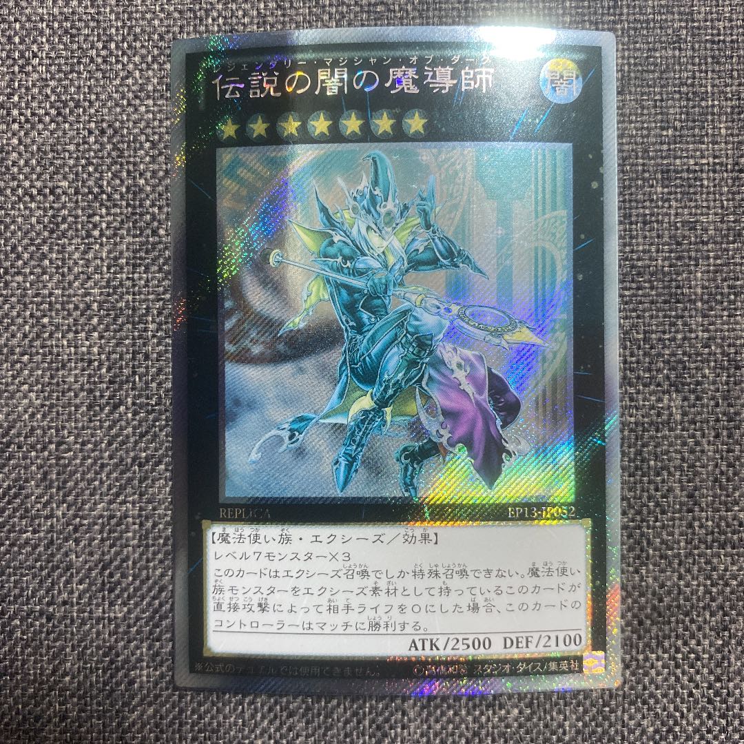 伝説の闇の魔導師 1枚の通販 mns（144845923） | magi