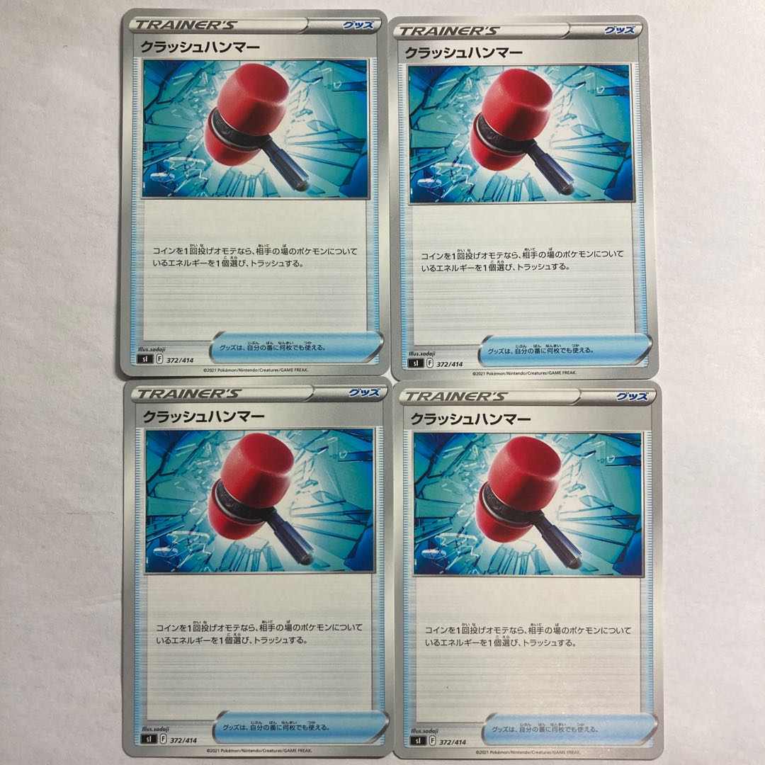 クラッシュハンマーFレギュレーション4枚セット 4枚の通販 mogi公式