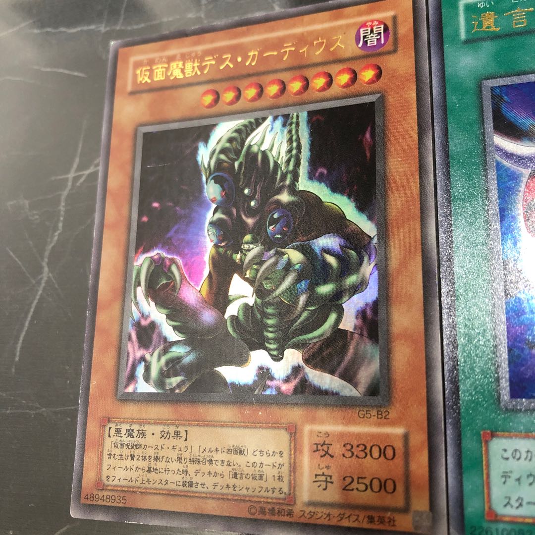 遊戯王 初期〜2期 仮面魔獣デス・ガーディウス、遺言の仮面 ウルトラ
