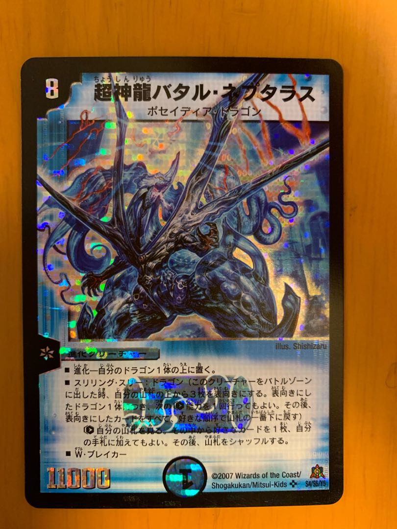 超神龍バタル・ネプタラス 1枚の通販 よう（1432485445） | magi
