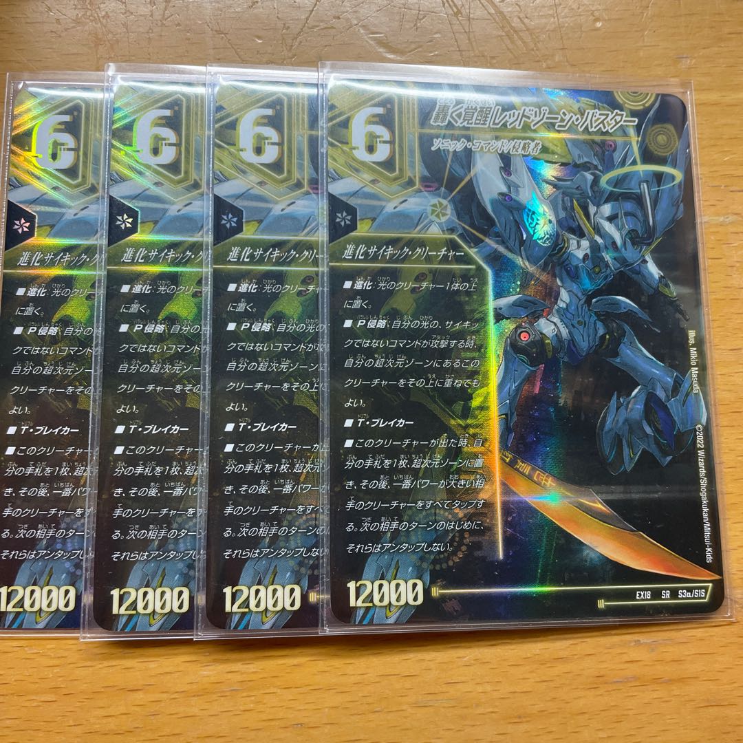 轟く覚醒レッドゾーンバスター 蒼き覚醒ドギラゴンX 4枚 轟く覚醒