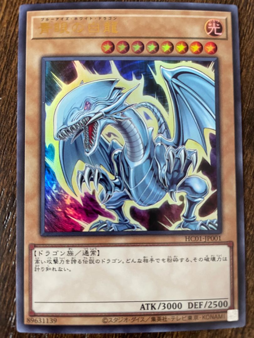美品)青眼の白龍 絵違い ウルトラレア 1枚の通販 美煌（898711119） | magi