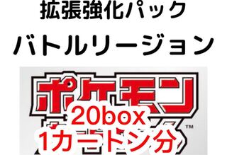バトルリージョン 未開封シュリンク付き 20BOX ポケモンカード 1枚の