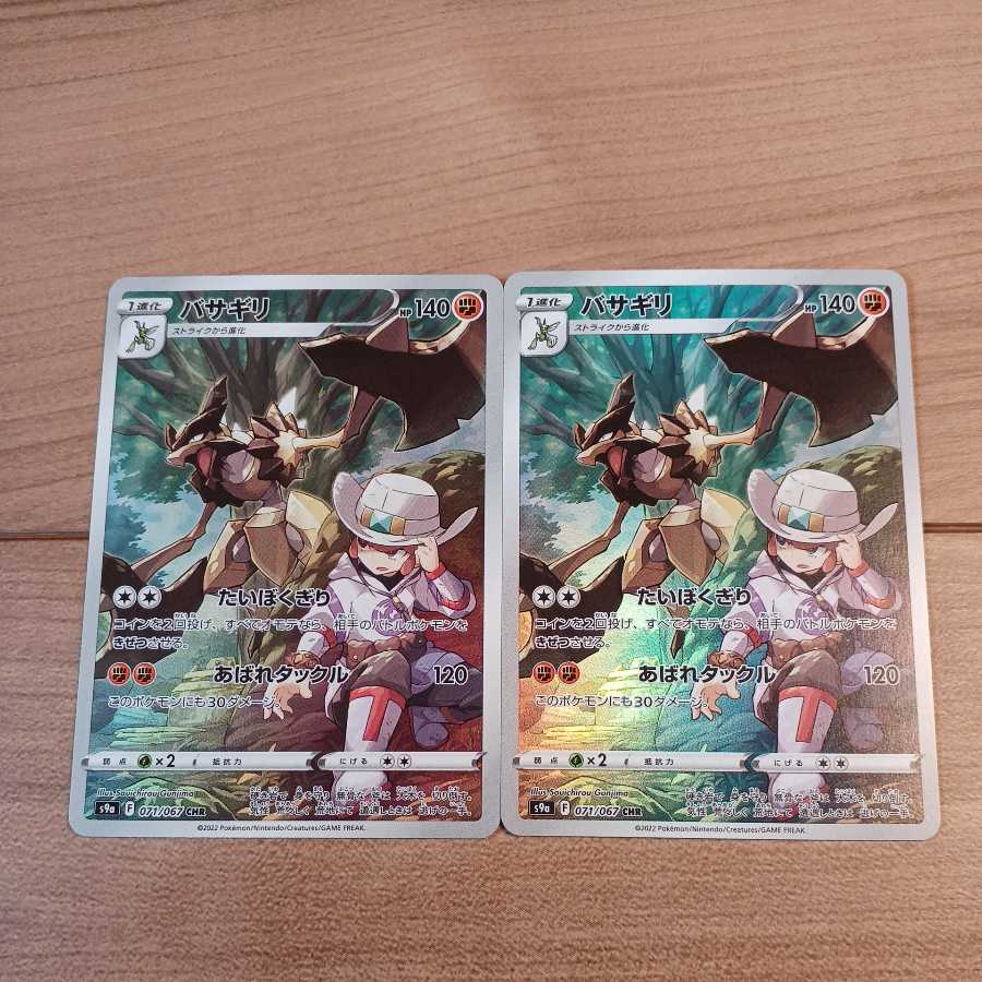 バサギリ CHR 2枚 ポケモンカード バトルリージョン 2枚の通販 サニー