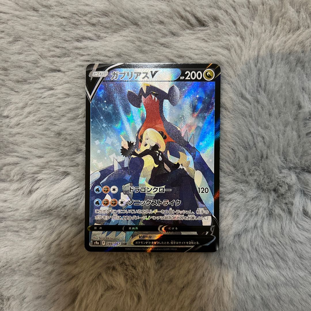 ポケモンカード ガブリアスV CHR 1枚の通販 hey（1488879342） | magi