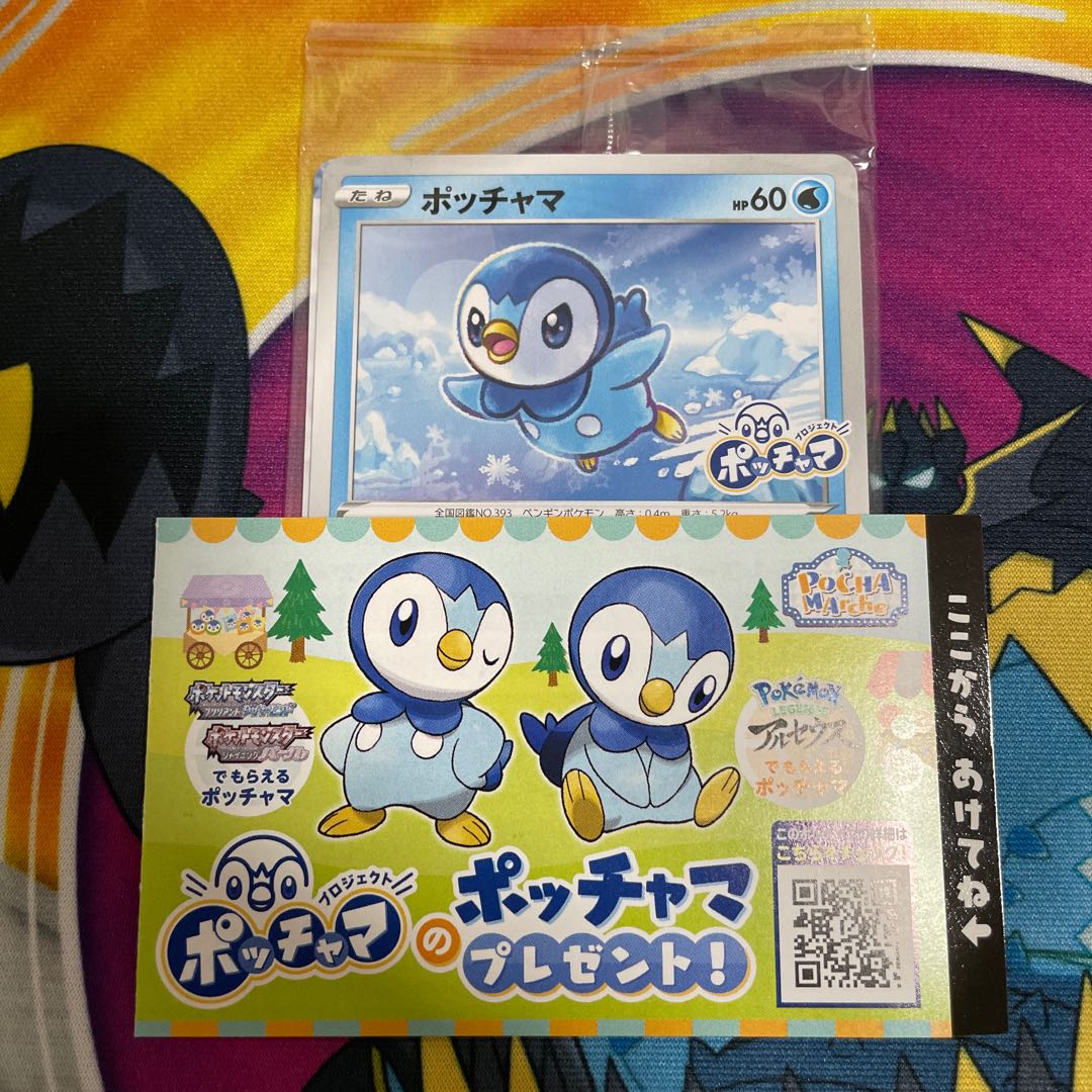 ポッチャマ プロモ ポッチャマ大好き シリアルコード付き ポケモン