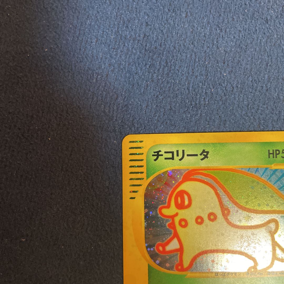 超美品】チコリータ マクドナルド限定 ポケモン ポケモンカード 1枚の