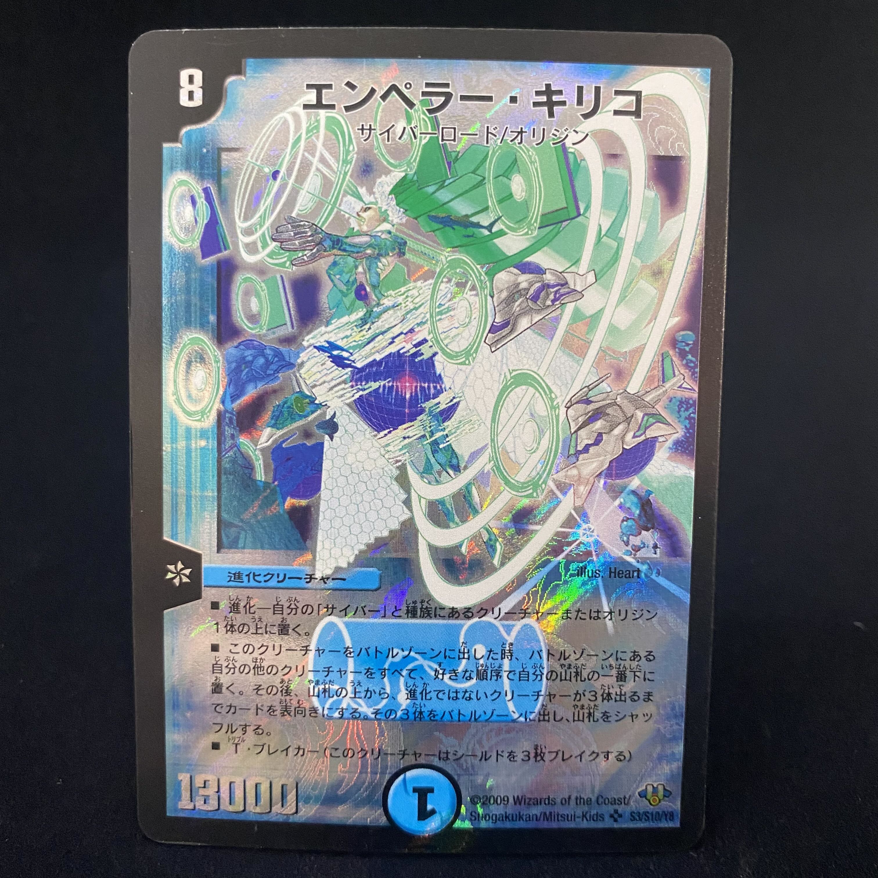 エンペラーキリコ 初期SR 1枚の通販 BOOKOFF横浜センター@土日祝休