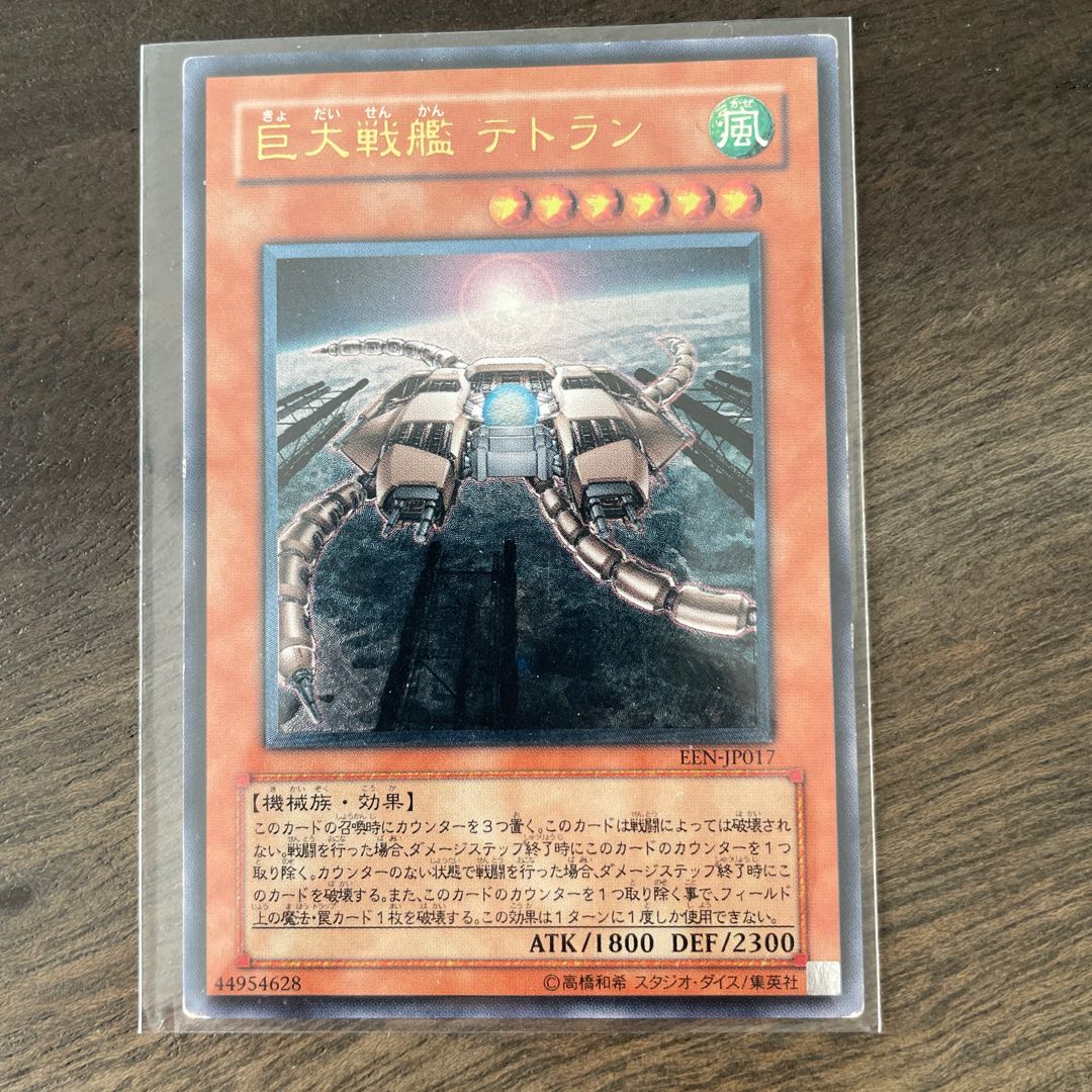 巨大戦艦 テトラン 1枚の通販 おやゆび（222963136） | magi