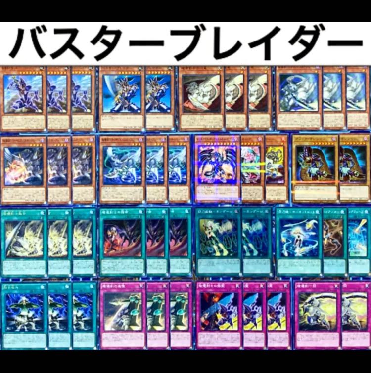 遊戯王 バスターブレイダー デッキ 本格構築 1枚の通販 ゆうまろ