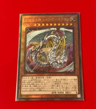 究極宝玉神 レインボー・ドラゴン レリーフ」の激安通販 | magi
