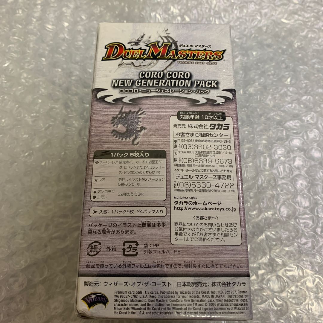 DMC-13】デュエルマスターズ コロコロ・ニュージェネレーション未開封