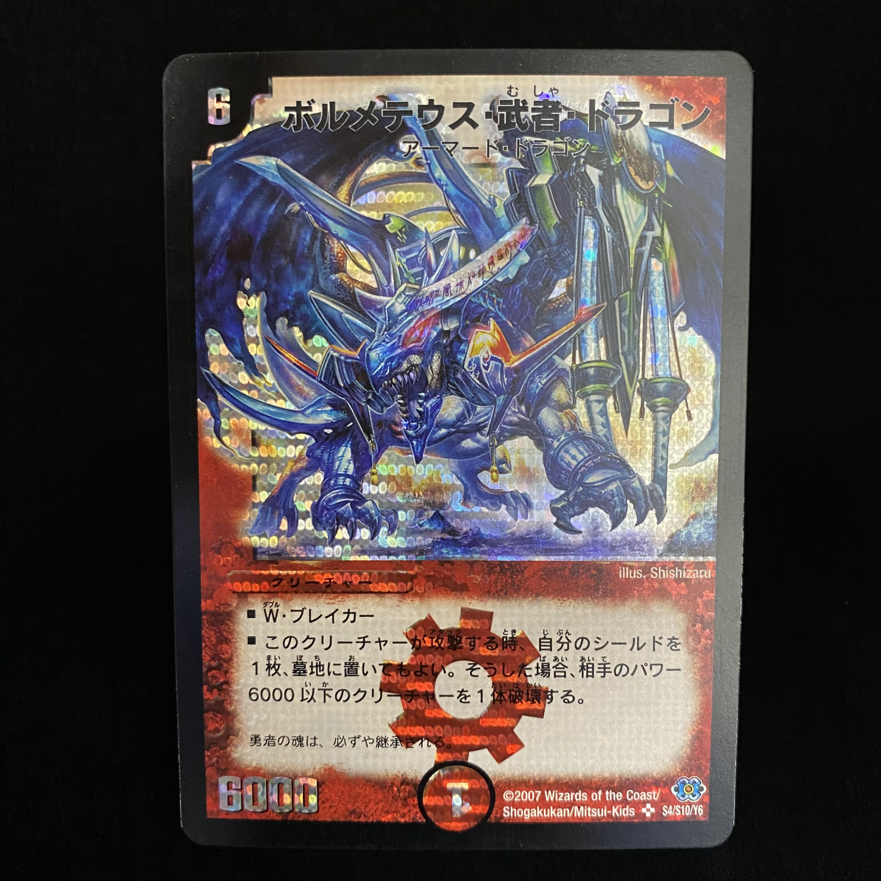 ボルメテウス・武者・ドラゴン シークレット 蒼武者 青武者 1枚の通販