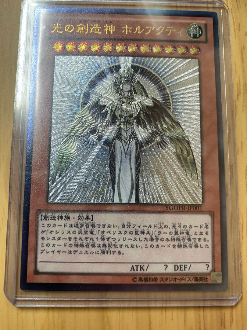 遊戯王 光の創造神 ホルアクティ レリーフver. 1枚の通販 ゆーた