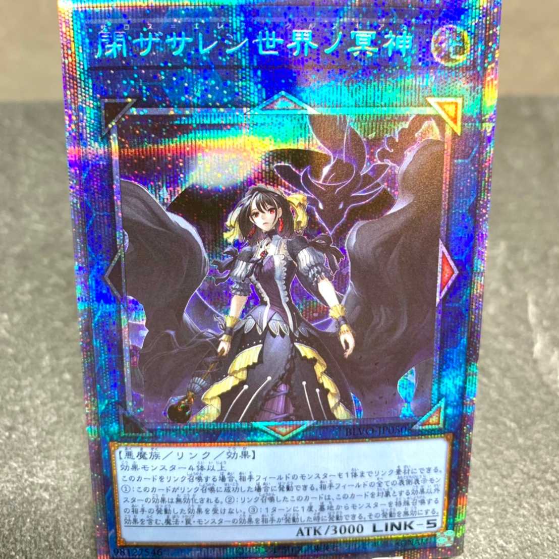 閉ザサレシ世界ノ冥神、サロスエレスクルヌギアス プリズマティック