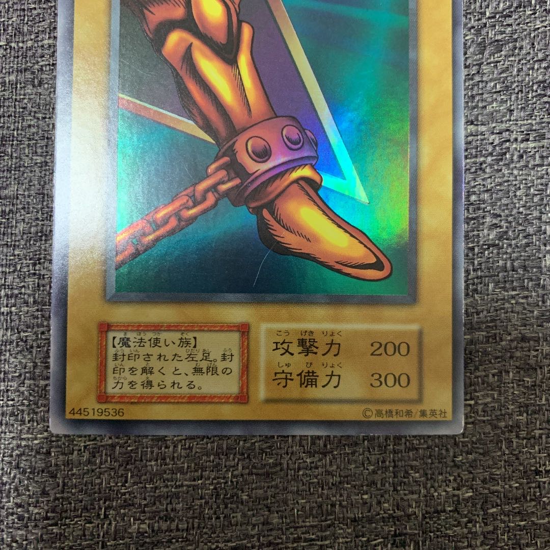遊戯王 封印されし者の左足 初期 ウルトラレア 良品 1枚の通販 さち