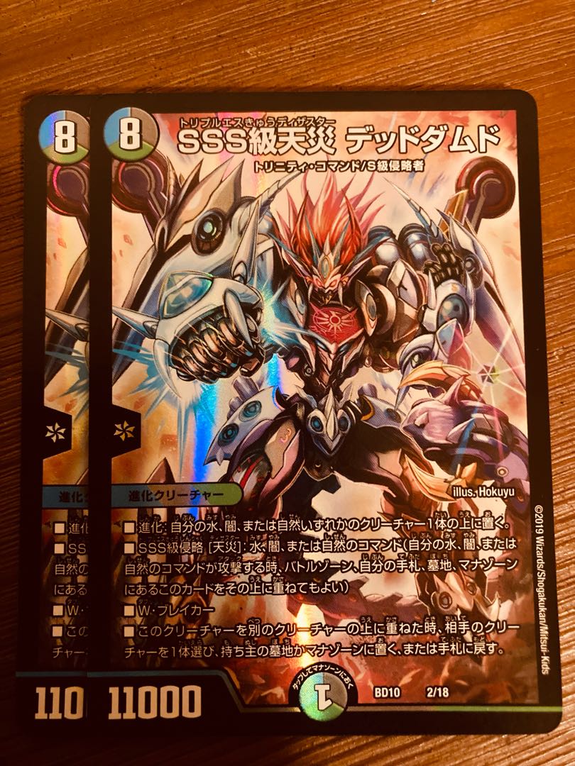 sss級天災デッドダムド プロモ SSS級天災デッドダムド プロモ SSS級