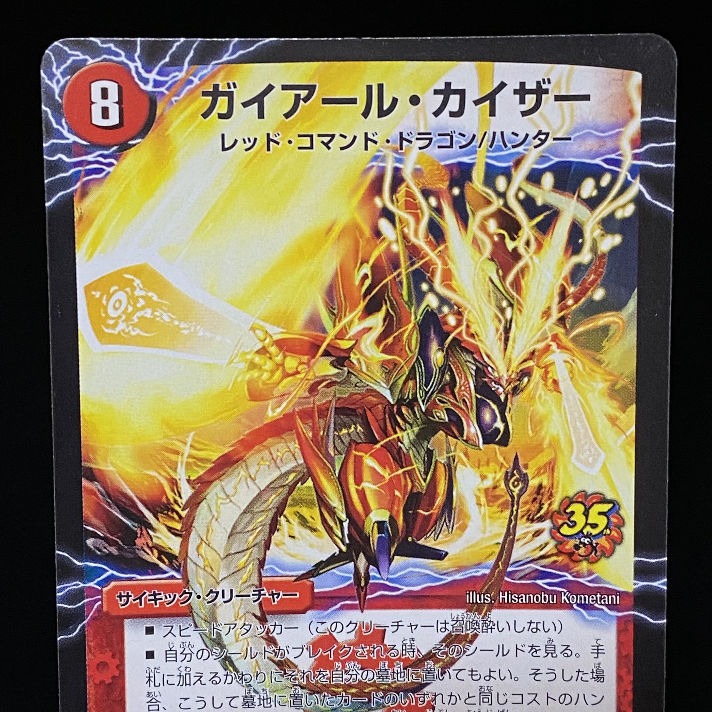 コロコロコミック35周年記念 ガイアール・カイザー プロモ 1枚の通販