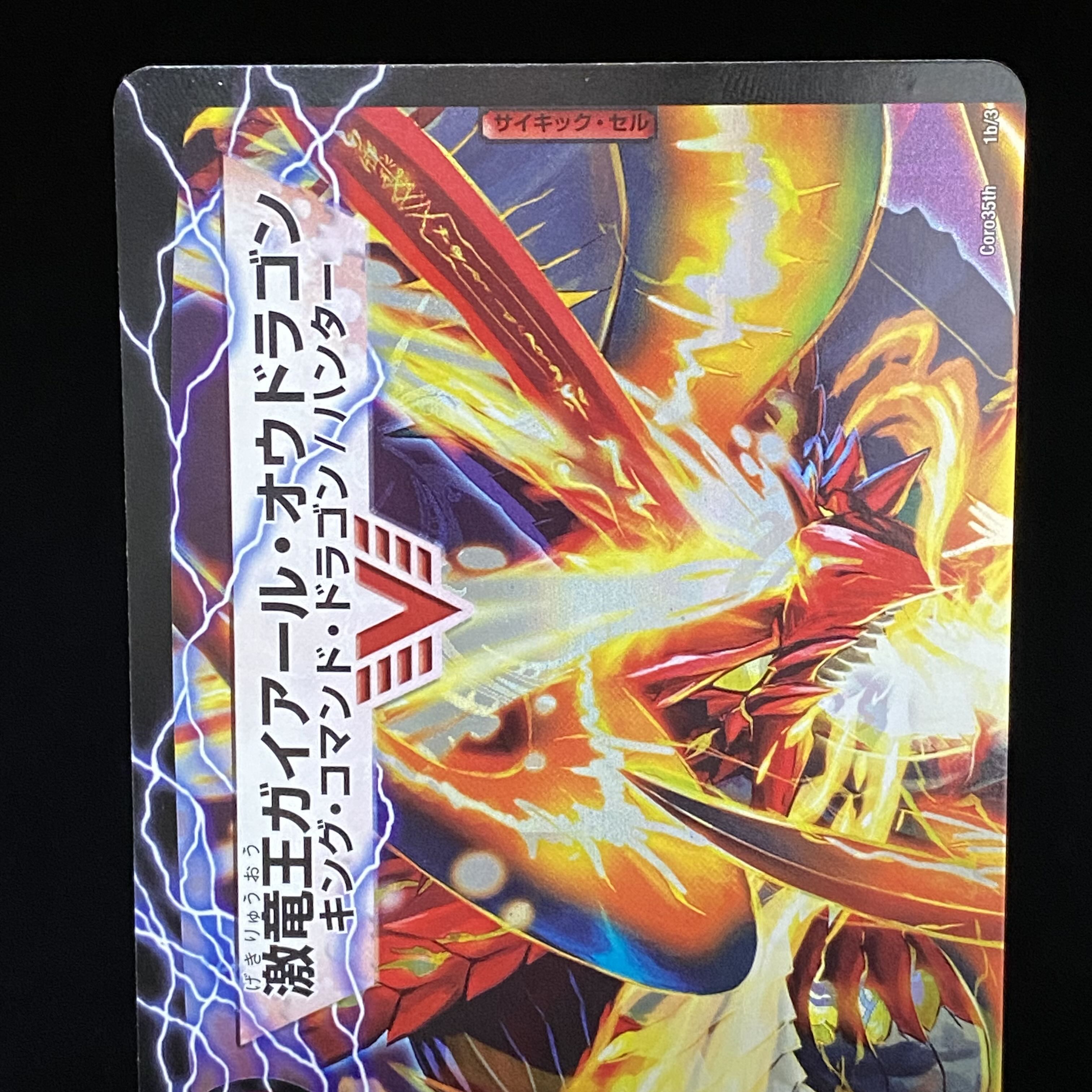 コロコロコミック35周年記念 ガイアール・カイザー プロモ 1枚の通販