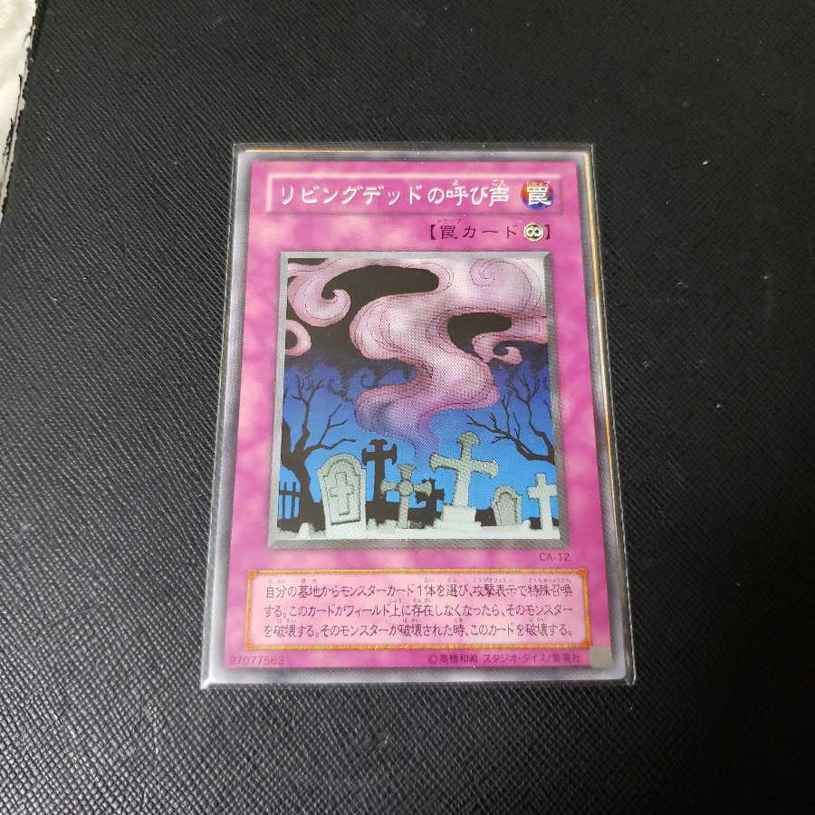 初期 CA-12 リビングデッドの呼び声 ノーマルレア 1枚の通販 金欠@引越