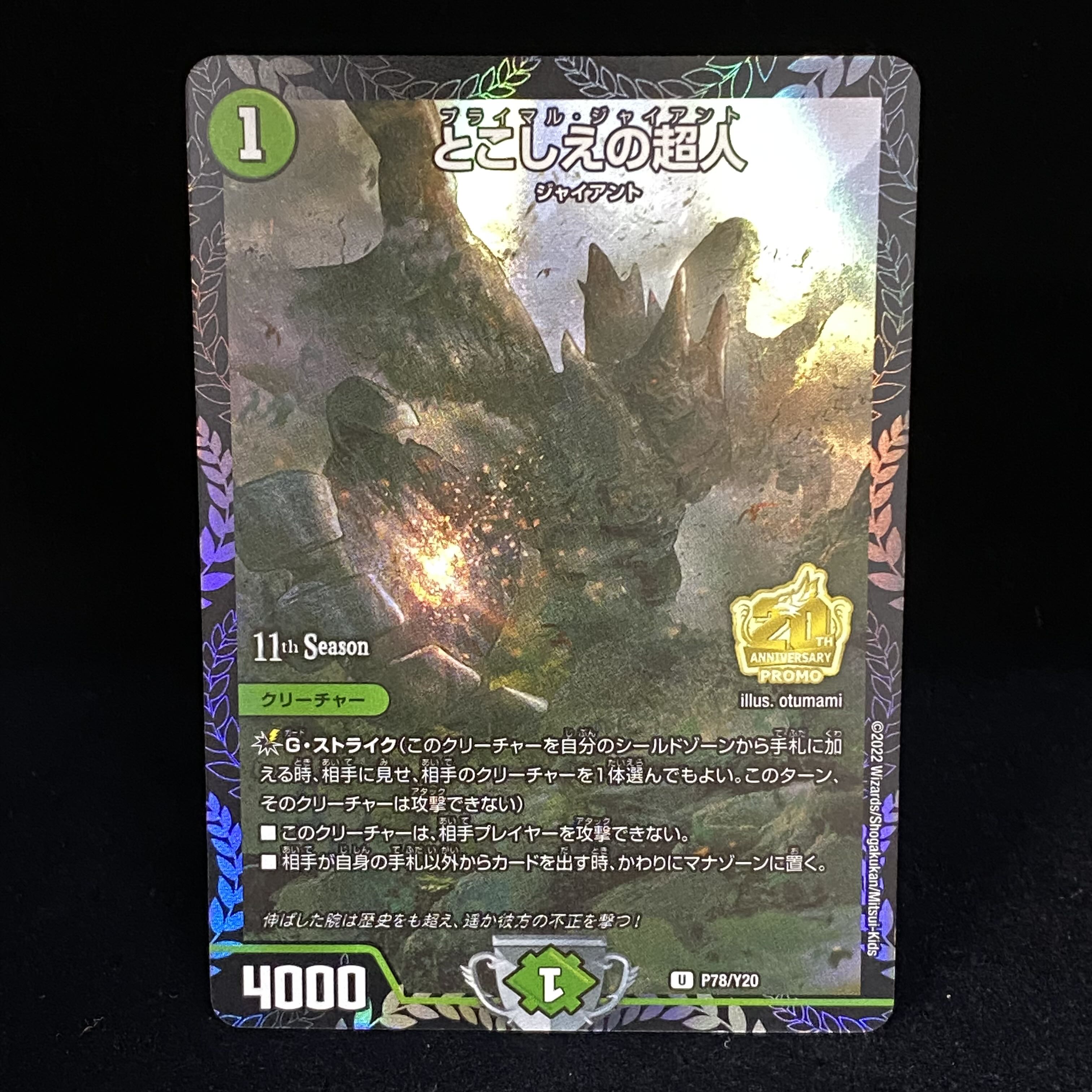 とこしえの超人 プロモ 1枚の通販 土日祝休@magi公式(コレクター