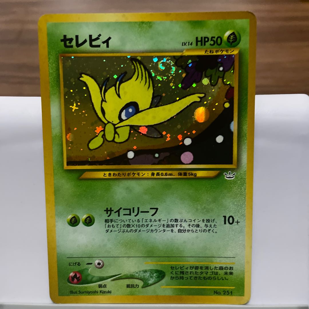 セレビィ 旧裏面 初期 1枚の通販 即購入どうぞ（1477145266） | magi
