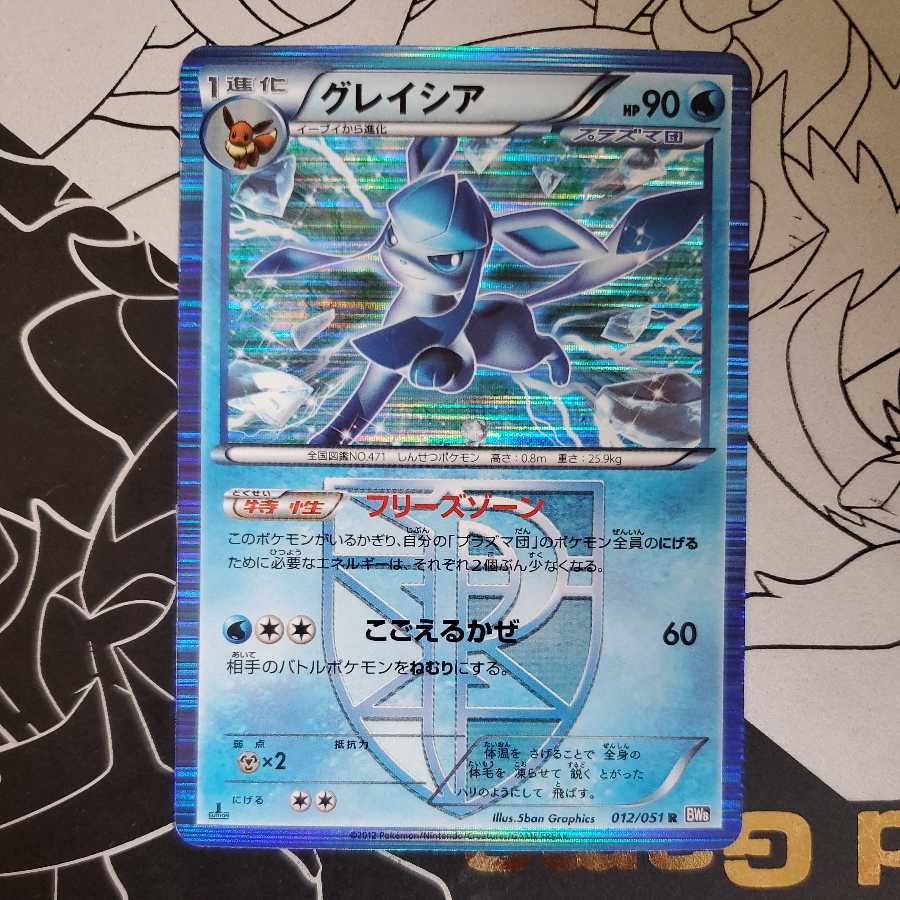 グレイシア プラズマ団 1枚の通販 販売終了（1733828827） | magi