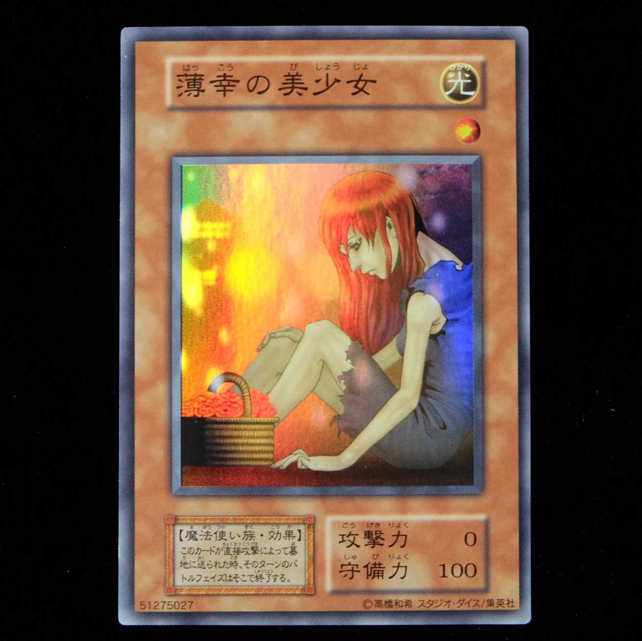 遊戯王 薄幸の美少女 スーパーレア vol.7 初期 1枚の通販 yugioh