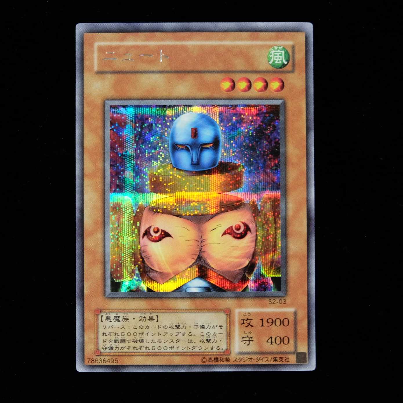 遊戯王 ニュート シークレットレア 初期 限定 美品 1枚の通販 yugioh