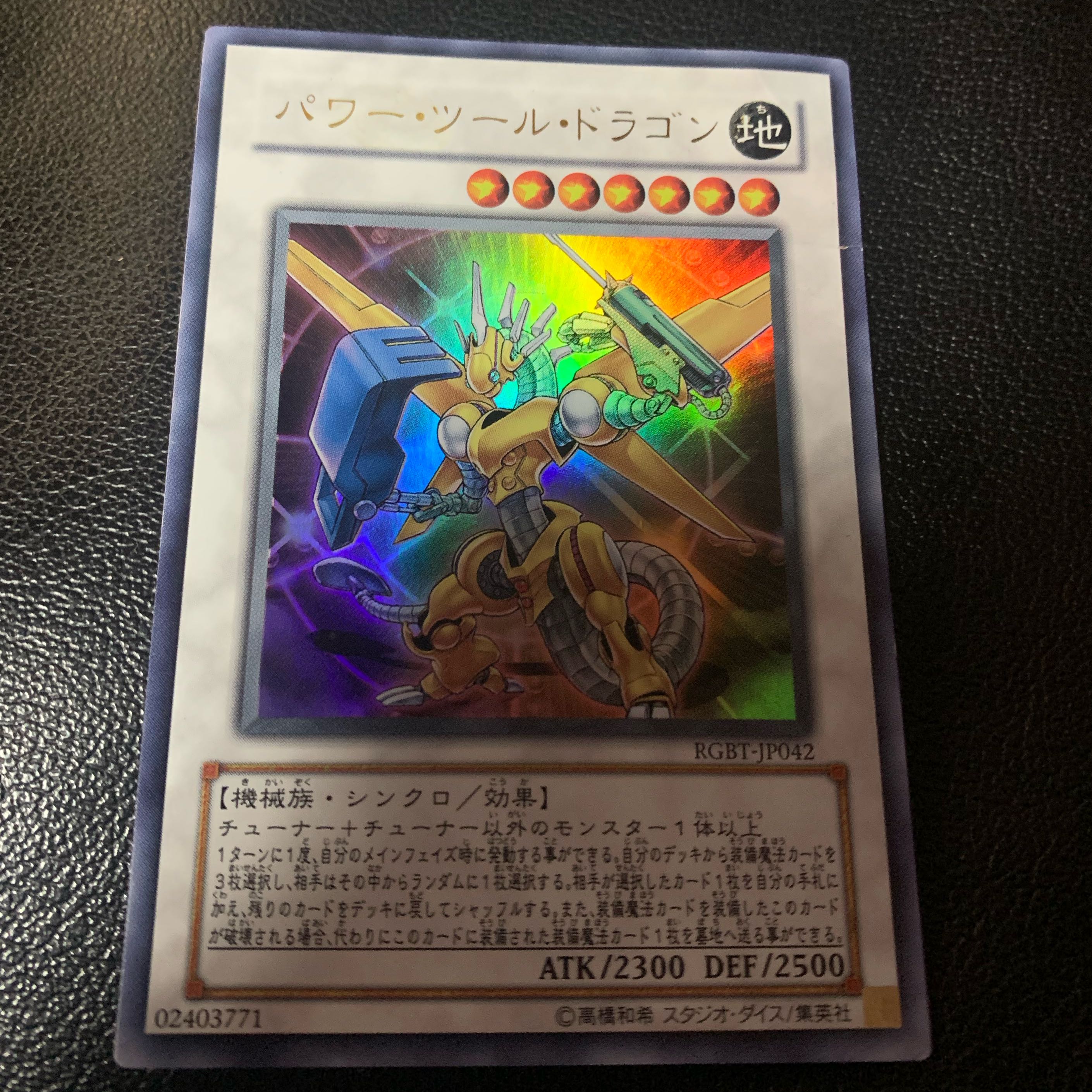 遊戯王 パワー・ツール・ドラゴン ウルトラレア 字エラー⁇ 1枚の通販