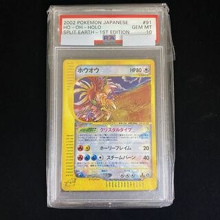 ホウオウ クリスタルタイプ 1ED PSA10 1枚の通販 土日祝休 magi公式
