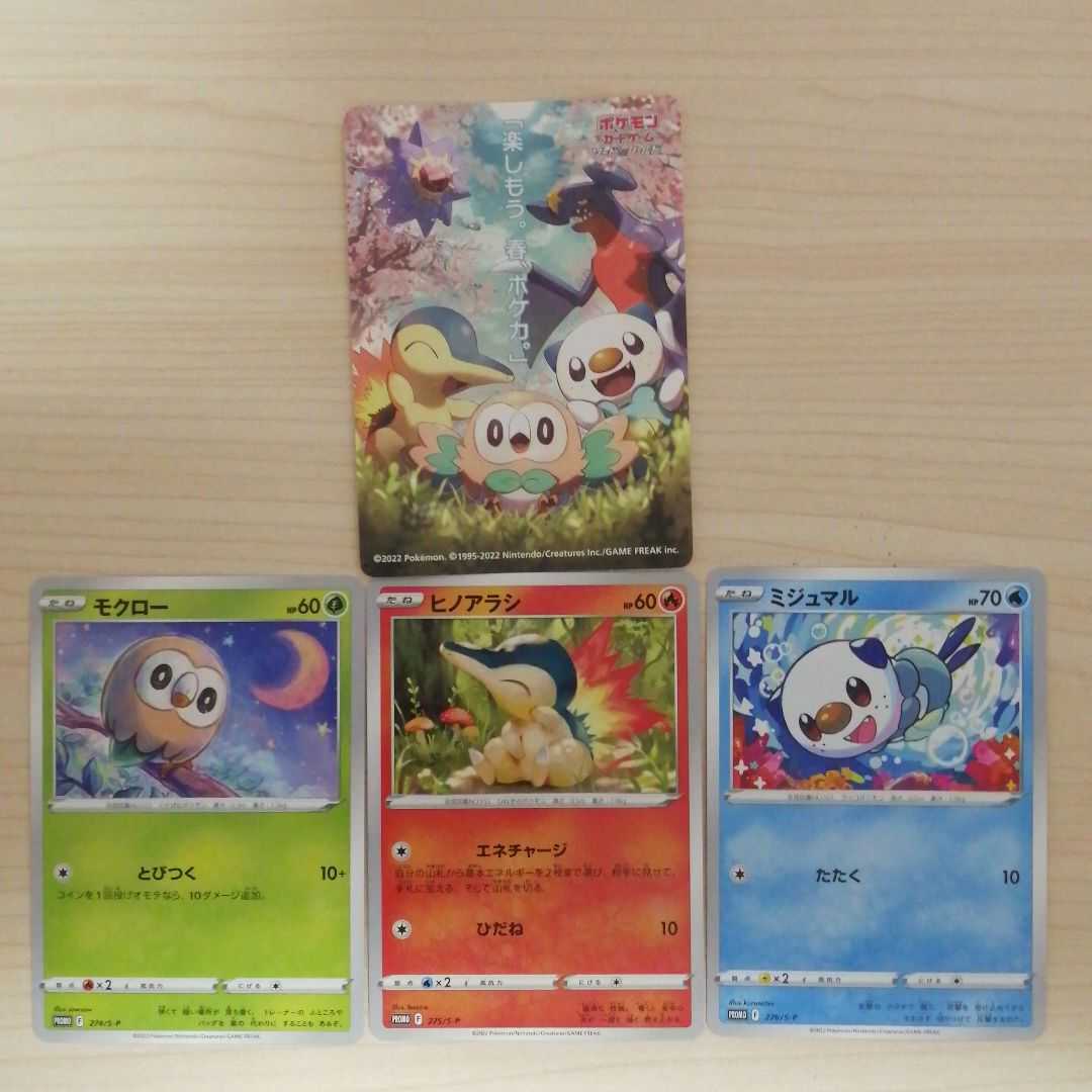 ☆ポケモンカード 春ポケカ プロモ3枚セット ステッカー付き 1枚の
