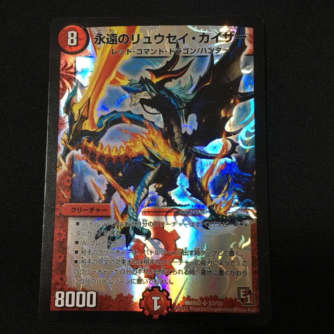 永遠のリュウセイカイザー 初期 1枚 (Used) （785722178）| magi -TCG