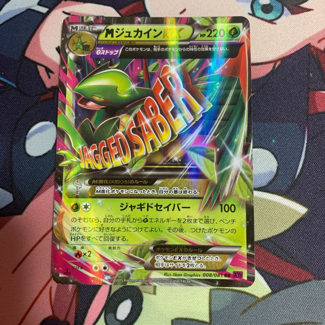 MジュカインEX RR 1枚の通販 現。（1967843633） | magi