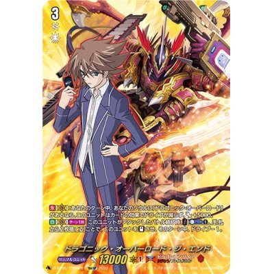 ドラゴニック・オーバーロード・ジ・エンド【10thSP】{D-BT05/1 1枚