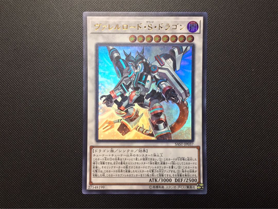 遊戯王 ヴァレルロードサベージドラゴン 1枚の通販 indaka（74057585