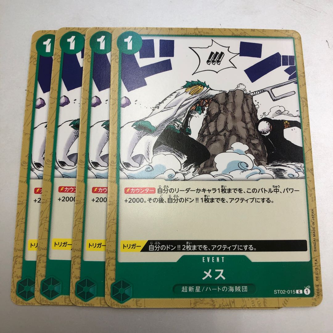 ワンピースカード メス 4枚 緑キッドデッキパーツ 4枚の通販 BungBung