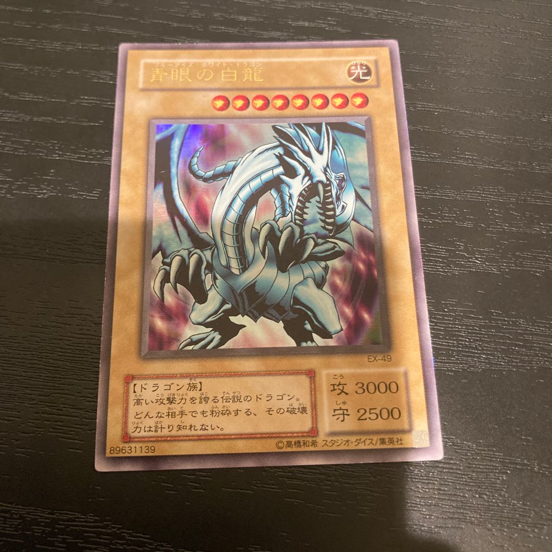 ブルーアイズホワイトドラゴン EX-49 1枚の通販 666（1444124862） | magi