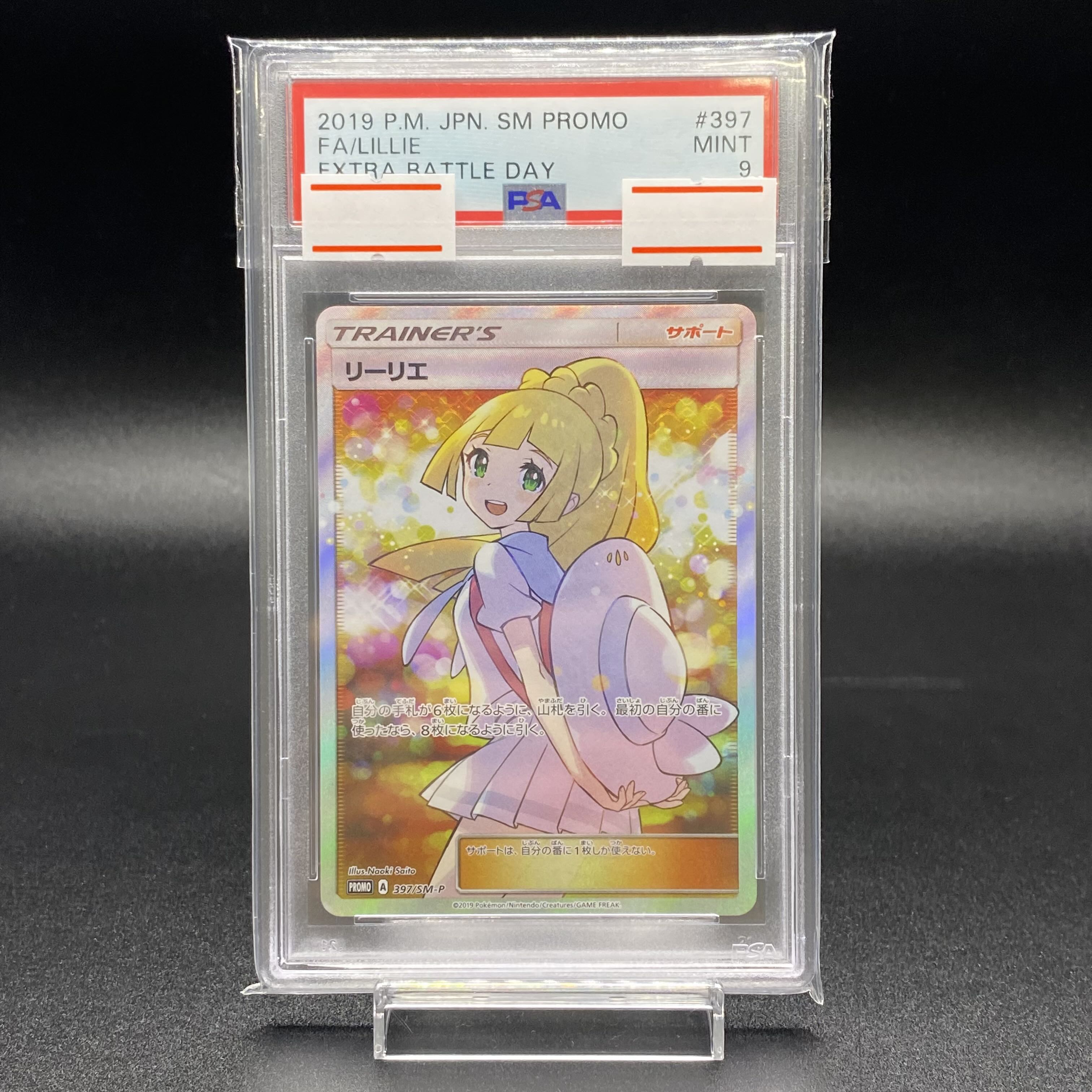 PSA9 リーリエ SR仕様 エクストラバトル プロモ エクバリーリエ PROMO