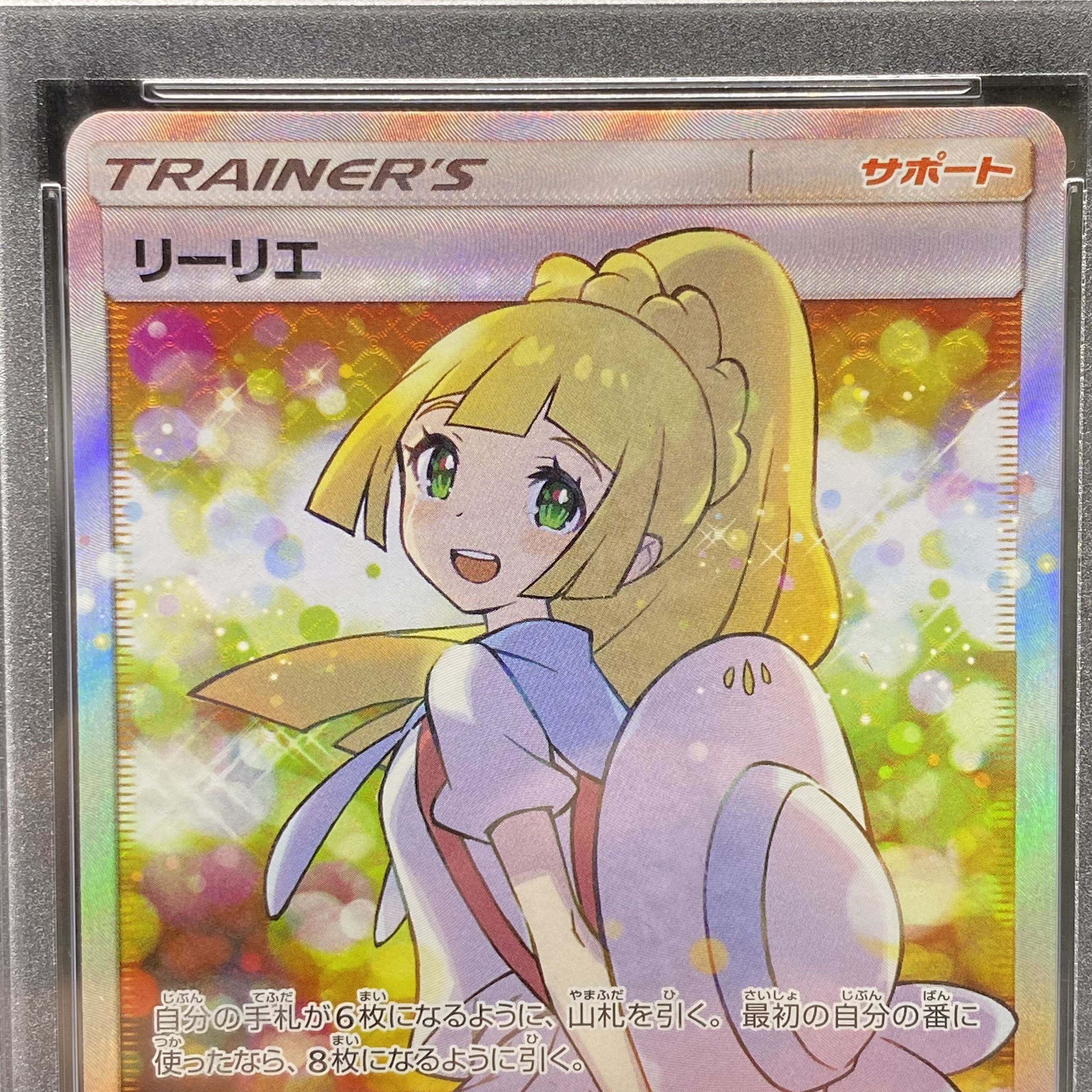 PSA9 リーリエ SR仕様 エクストラバトル プロモ エクバリーリエ PROMO