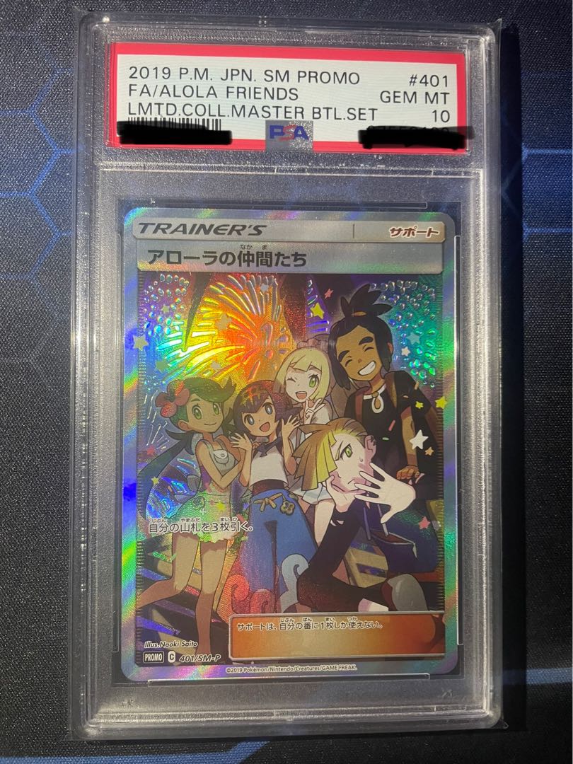 PSA10】アローラの仲間たち 押し跡無し完美品 リミテッドコレクション