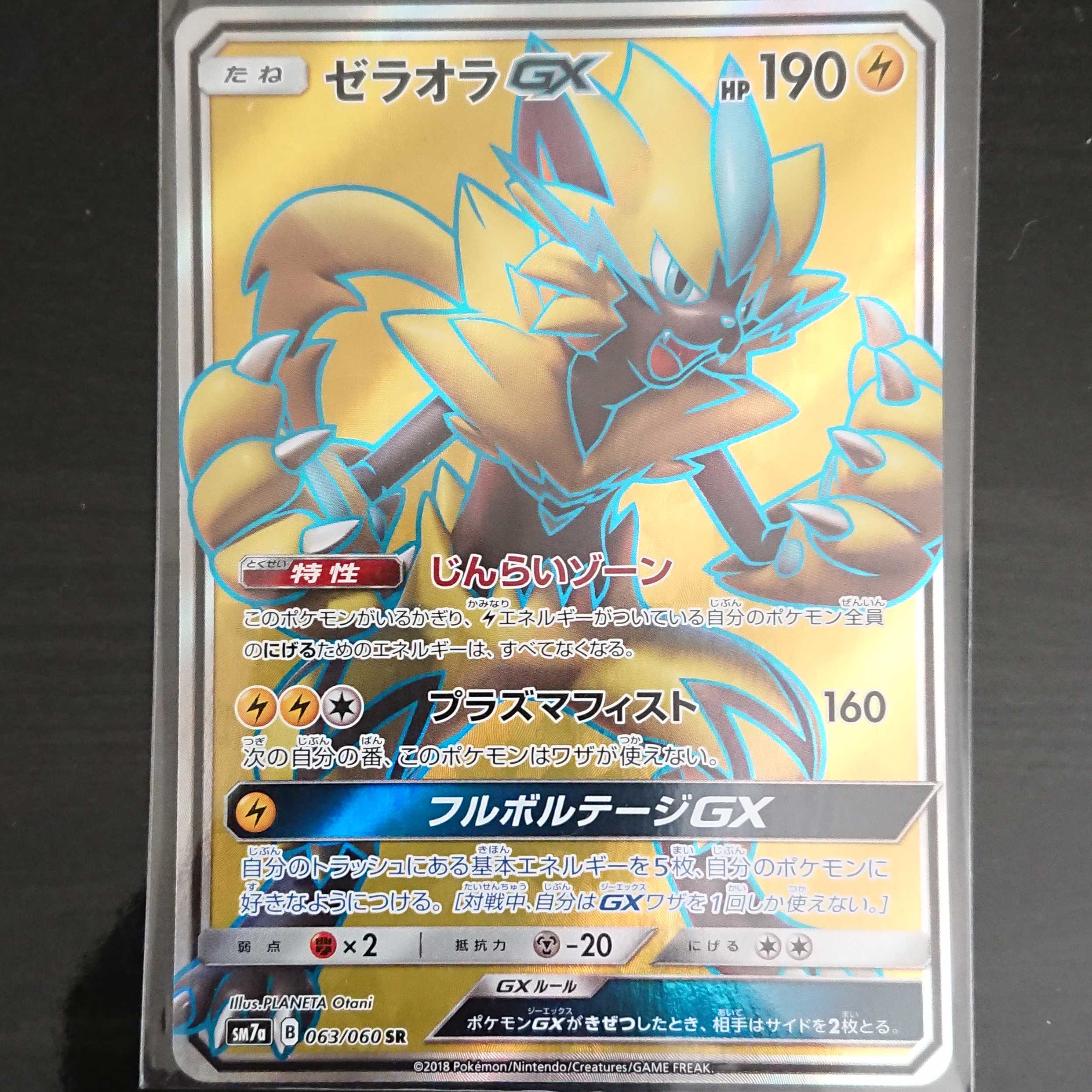 ポケカ ポケモンカードゲーム ゼラオラGX SR スーパーレア 1枚 1枚