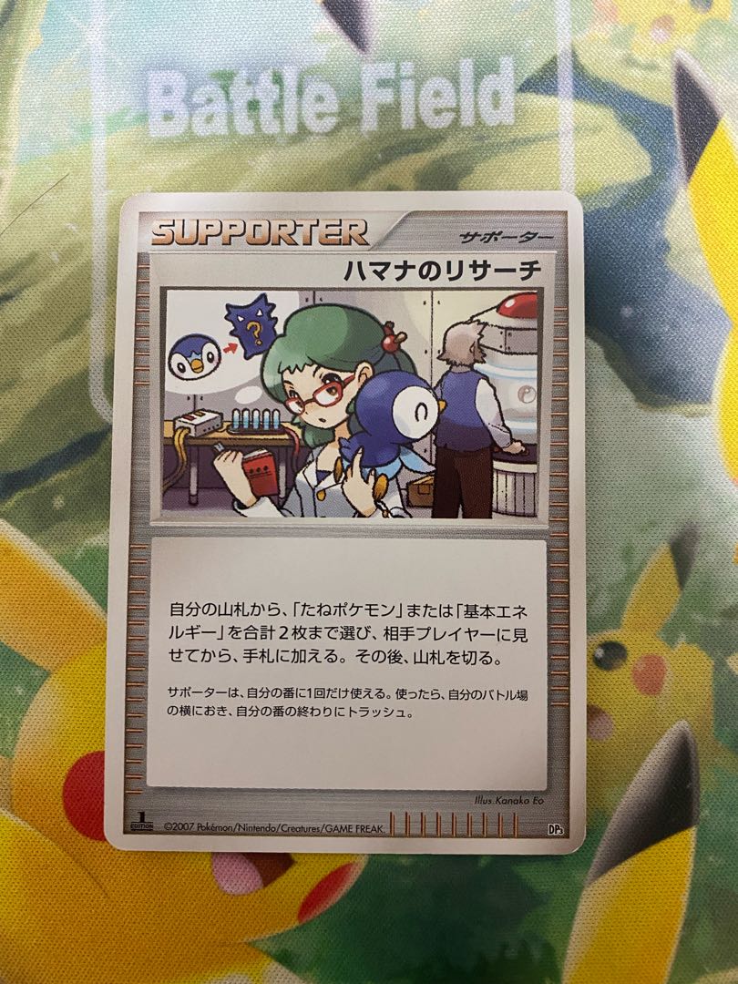 ポケモンカード ハマナのリサーチ 1枚 DP 1枚の通販 RR（406662140