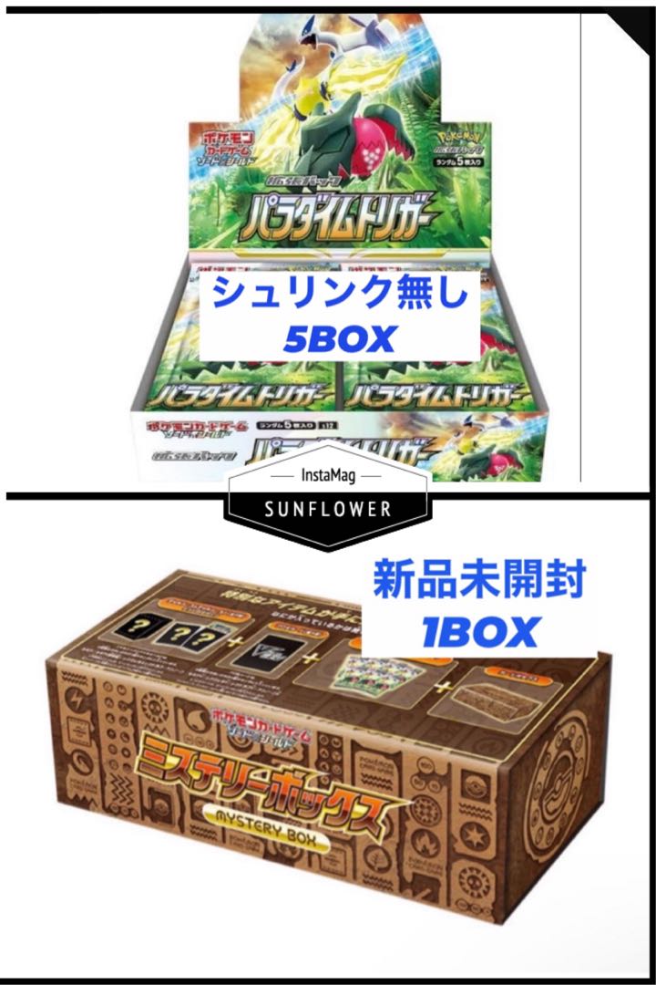 ポケモンカード パラダイムトリガー、ミステリーボックス まとめ売り 1