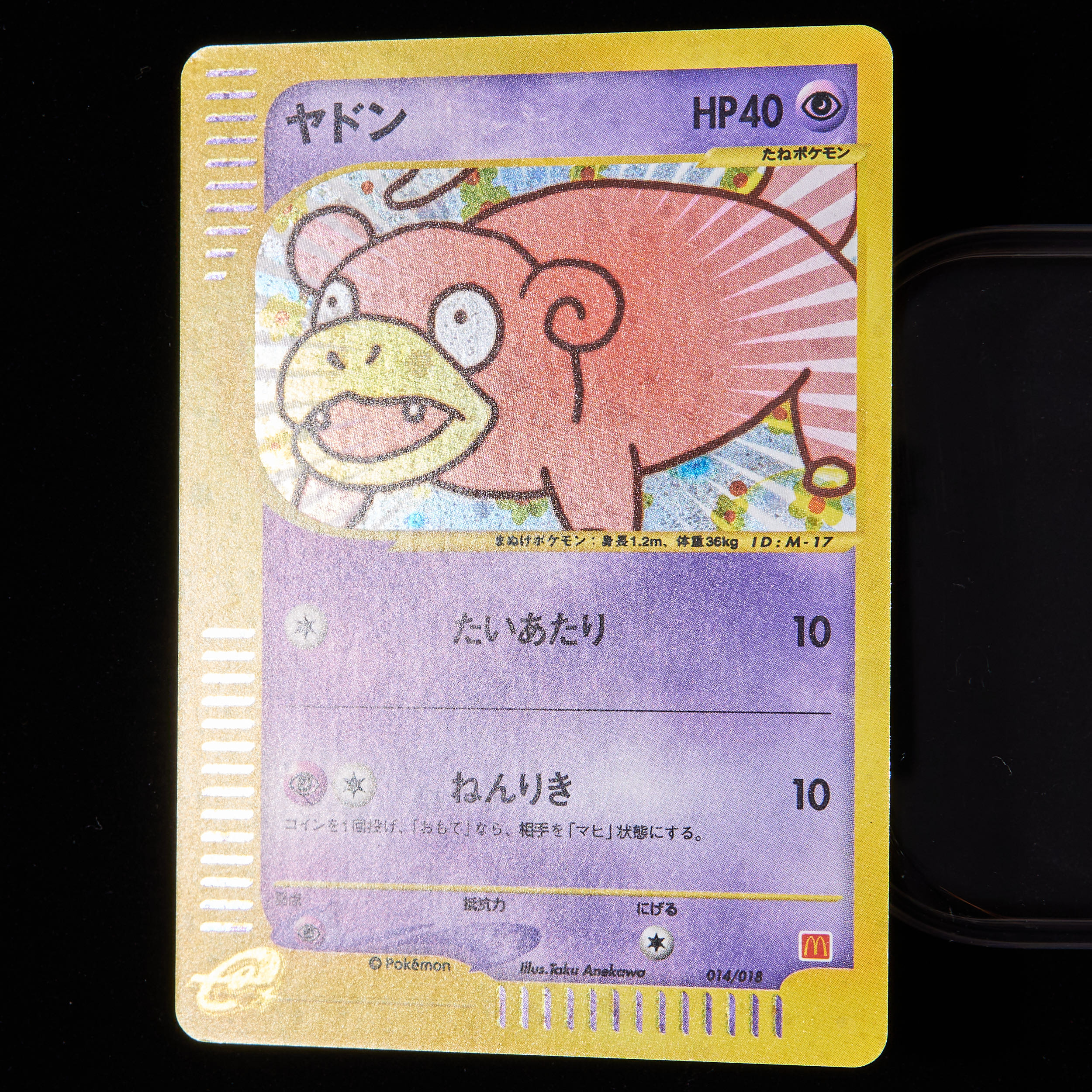 ランクB】ポケモンカードe ヤドン マクドナルド プロモ 1枚の通販