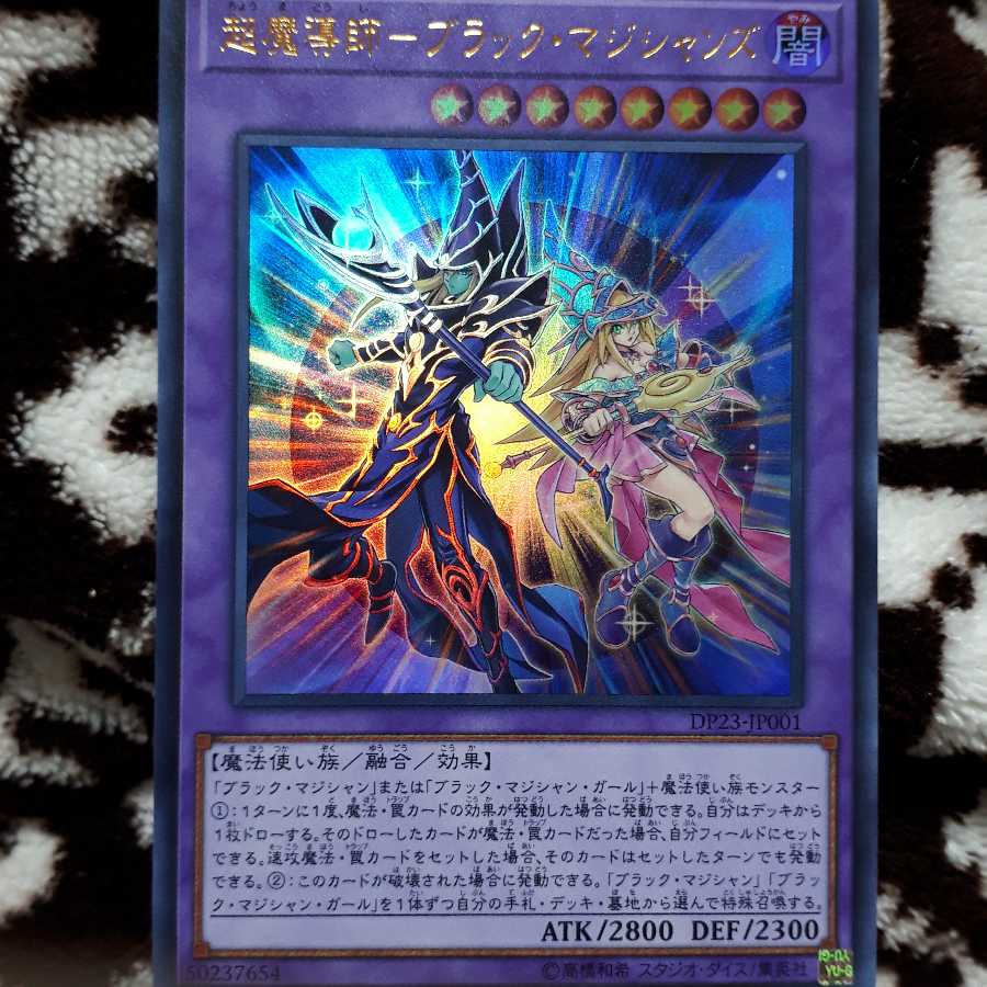 遊戯王 超魔導師ブラックマジシャンズ ウルトラレア 1枚の通販 ねずっ